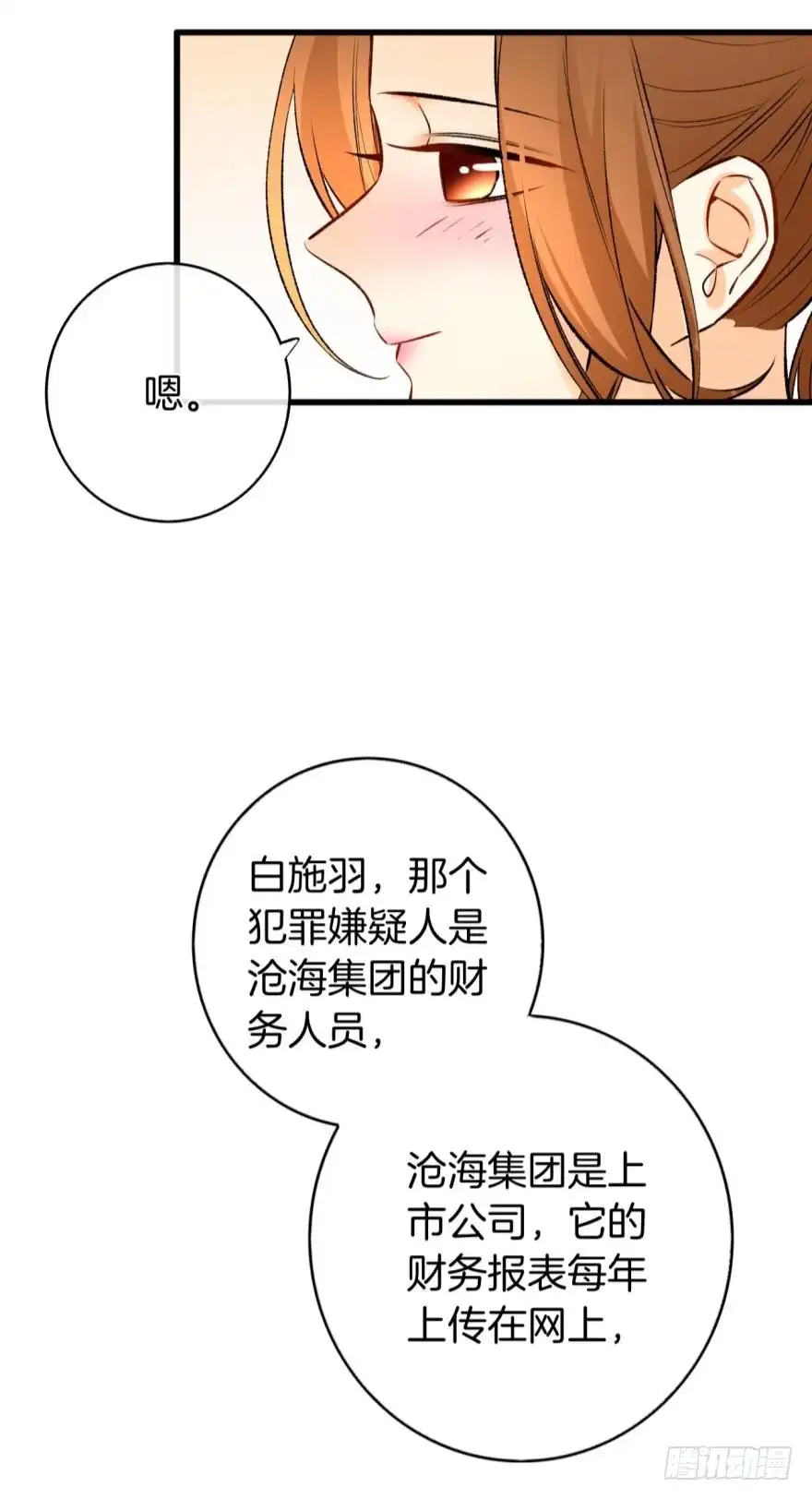 《情兽不要啊！》116话：她的成长 第16页