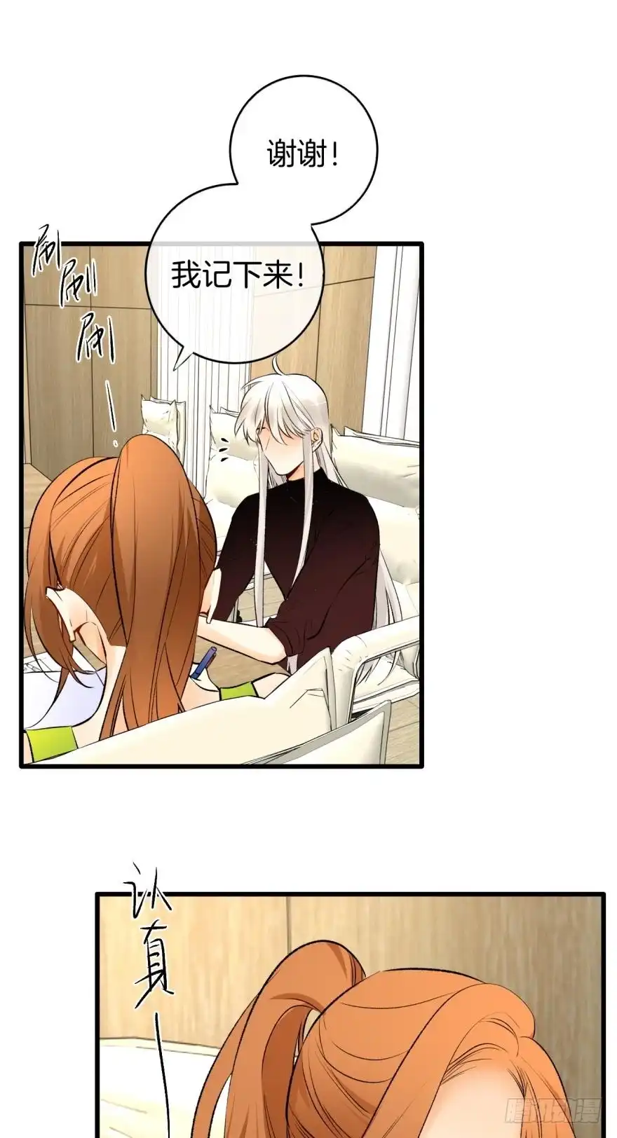 《情兽不要啊！》116话：她的成长 第9页