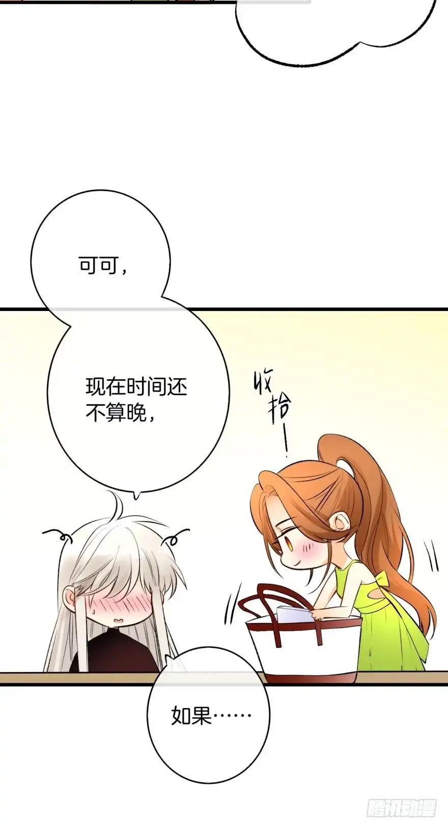 《情兽不要啊！》116话：她的成长 第19页