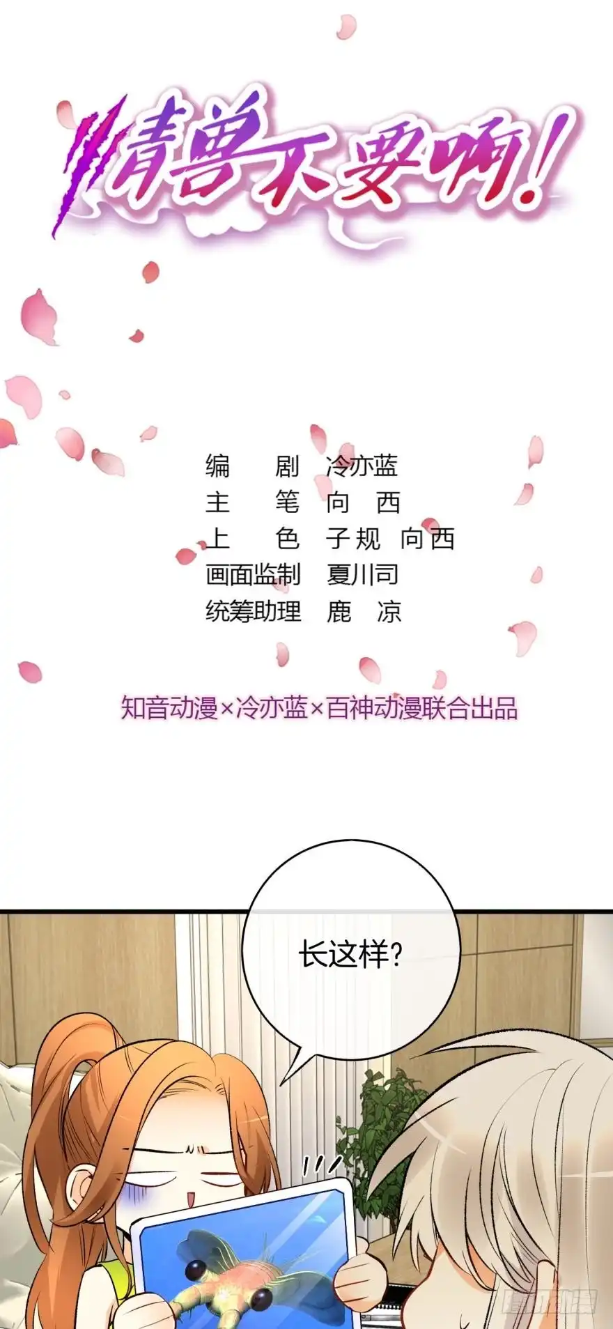 《情兽不要啊！》116话：她的成长 第1页