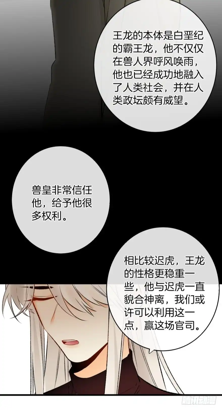 《情兽不要啊！》116话：她的成长 第8页