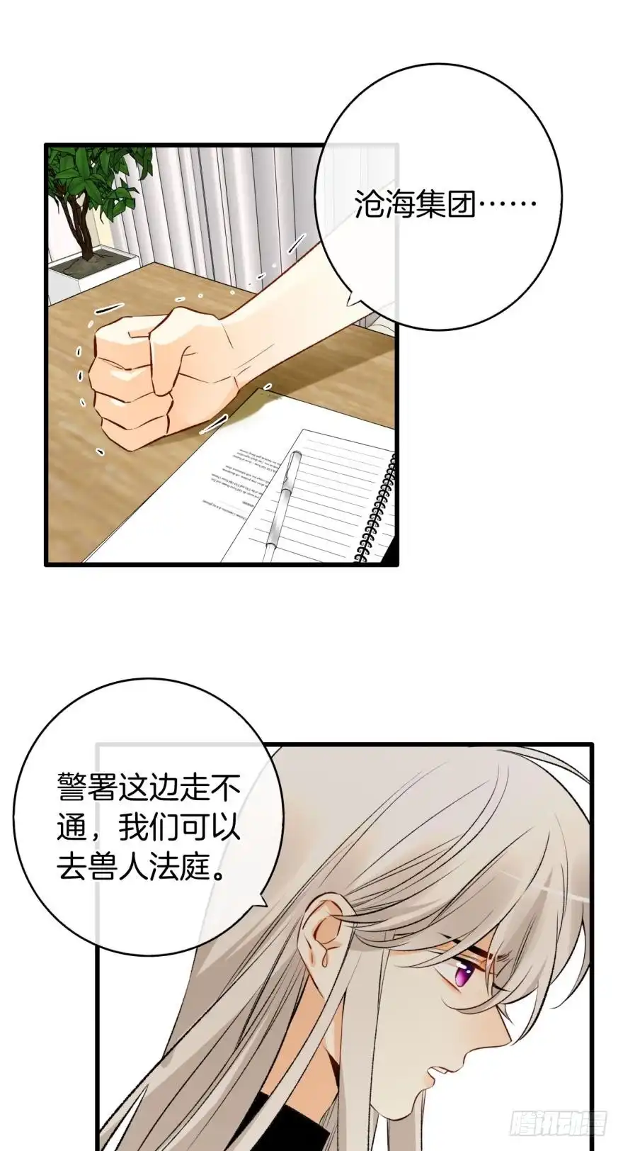 《情兽不要啊！》116话：她的成长 第5页