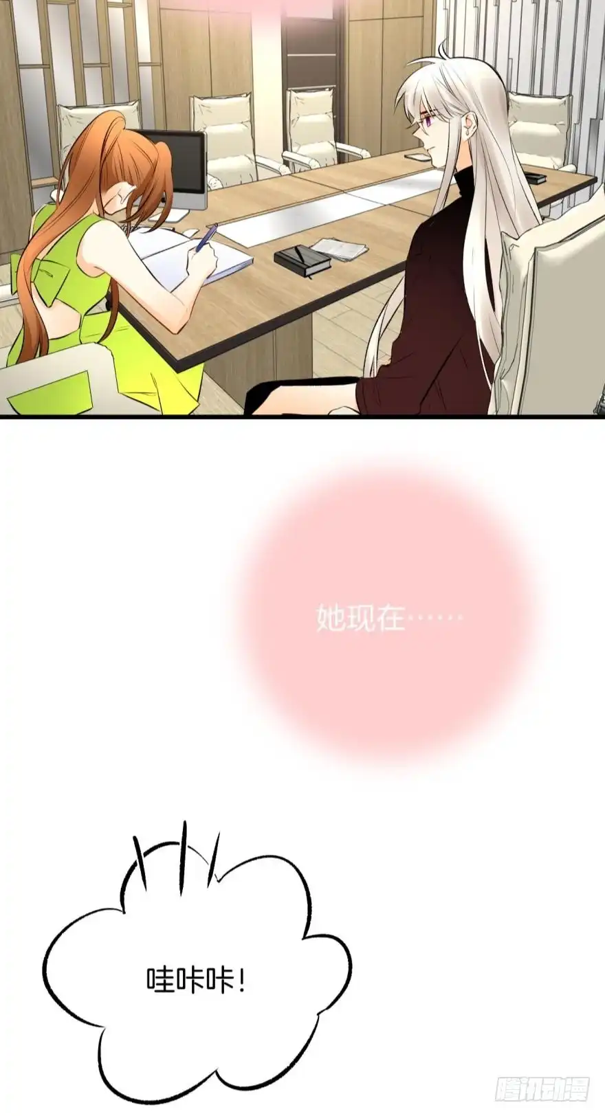 《情兽不要啊！》116话：她的成长 第12页