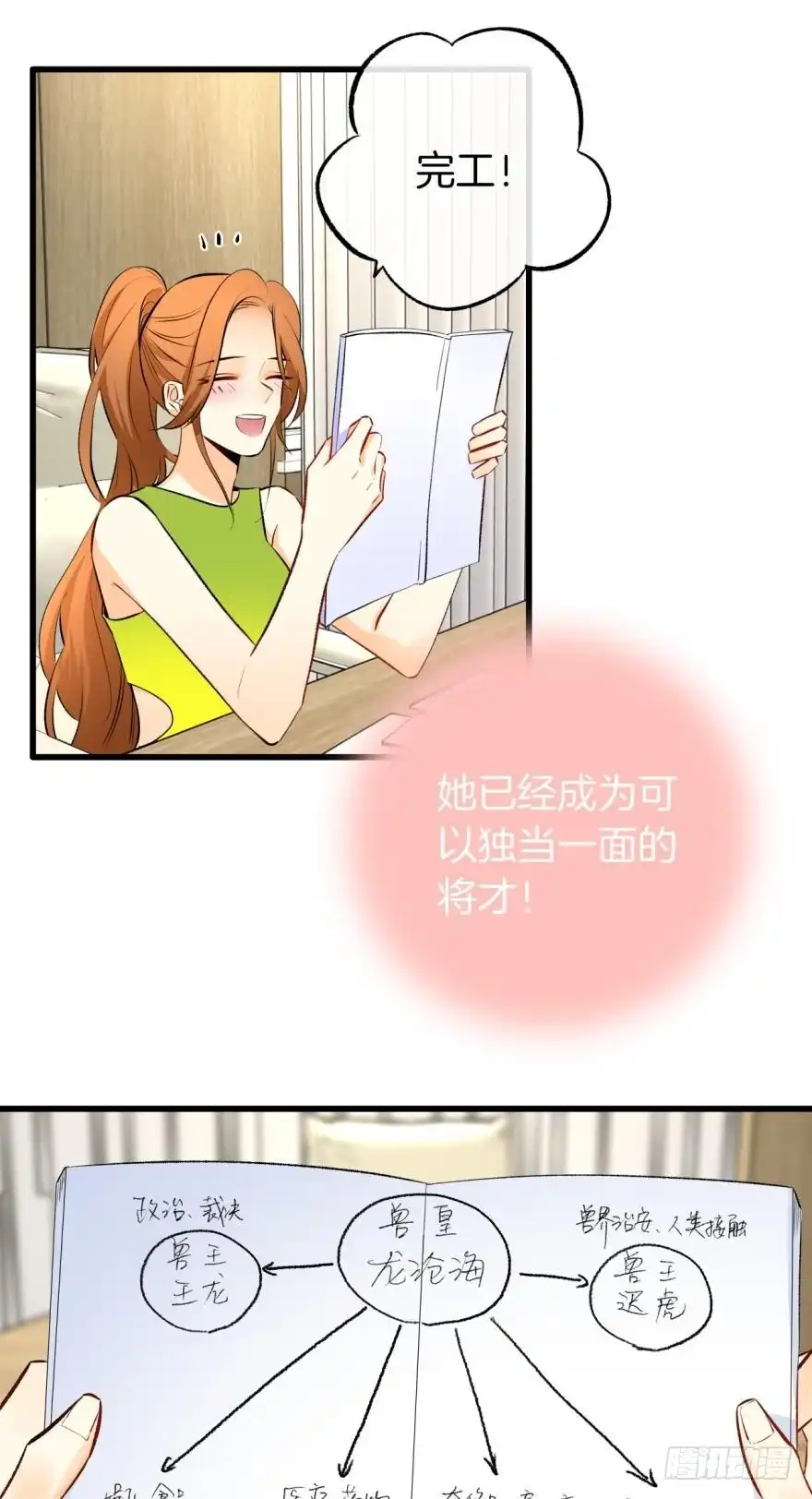 《情兽不要啊！》116话：她的成长 第13页