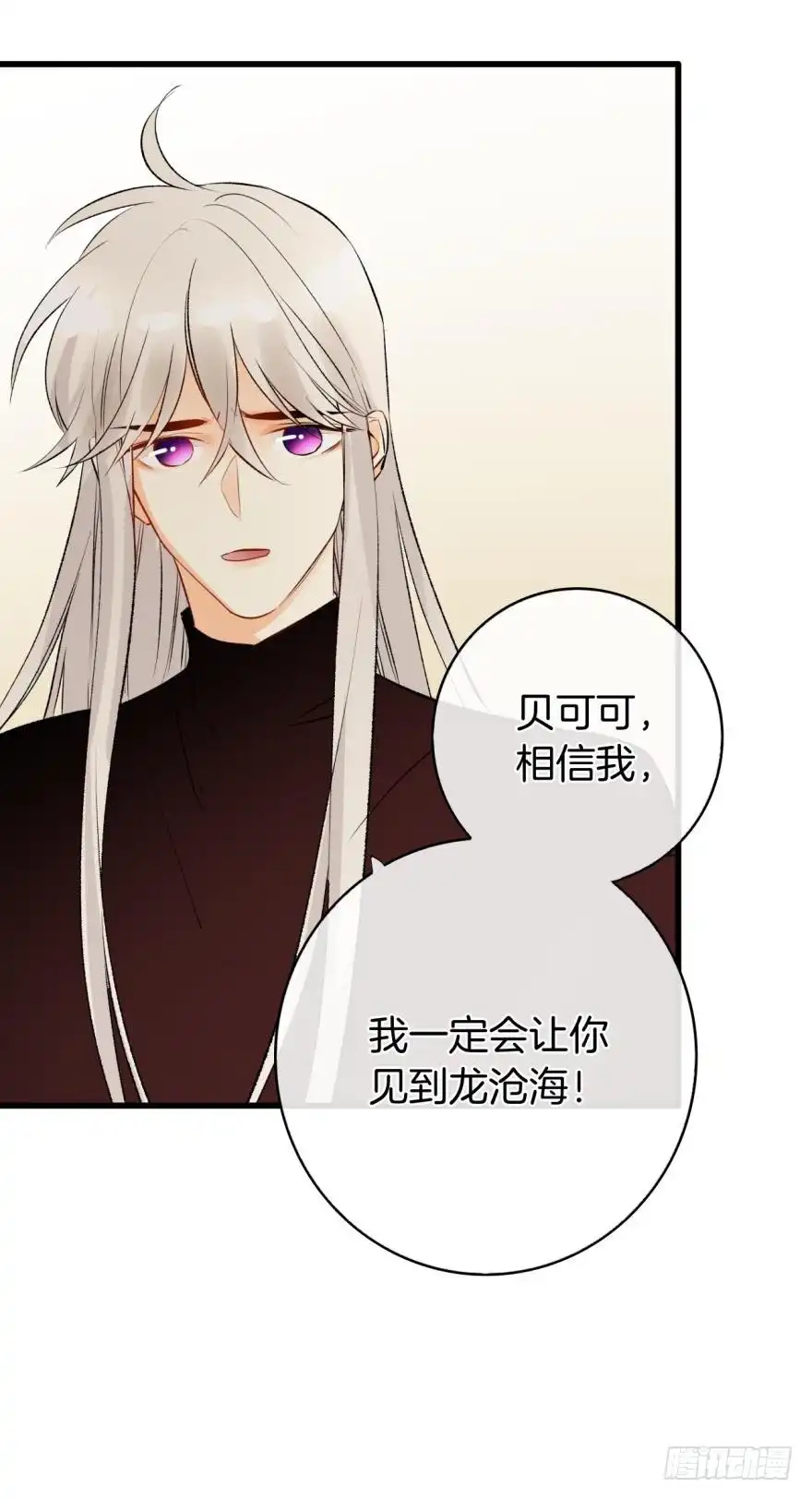 《情兽不要啊！》116话：她的成长 第15页