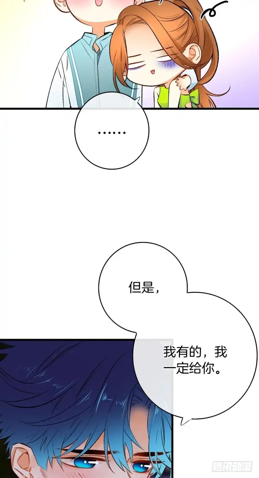 《情兽不要啊！》117话：老板怎么来了？ 第11页