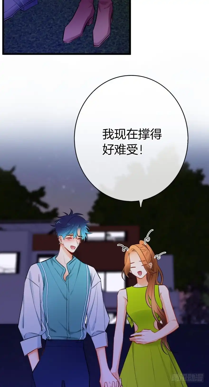 《情兽不要啊！》117话：老板怎么来了？ 第2页