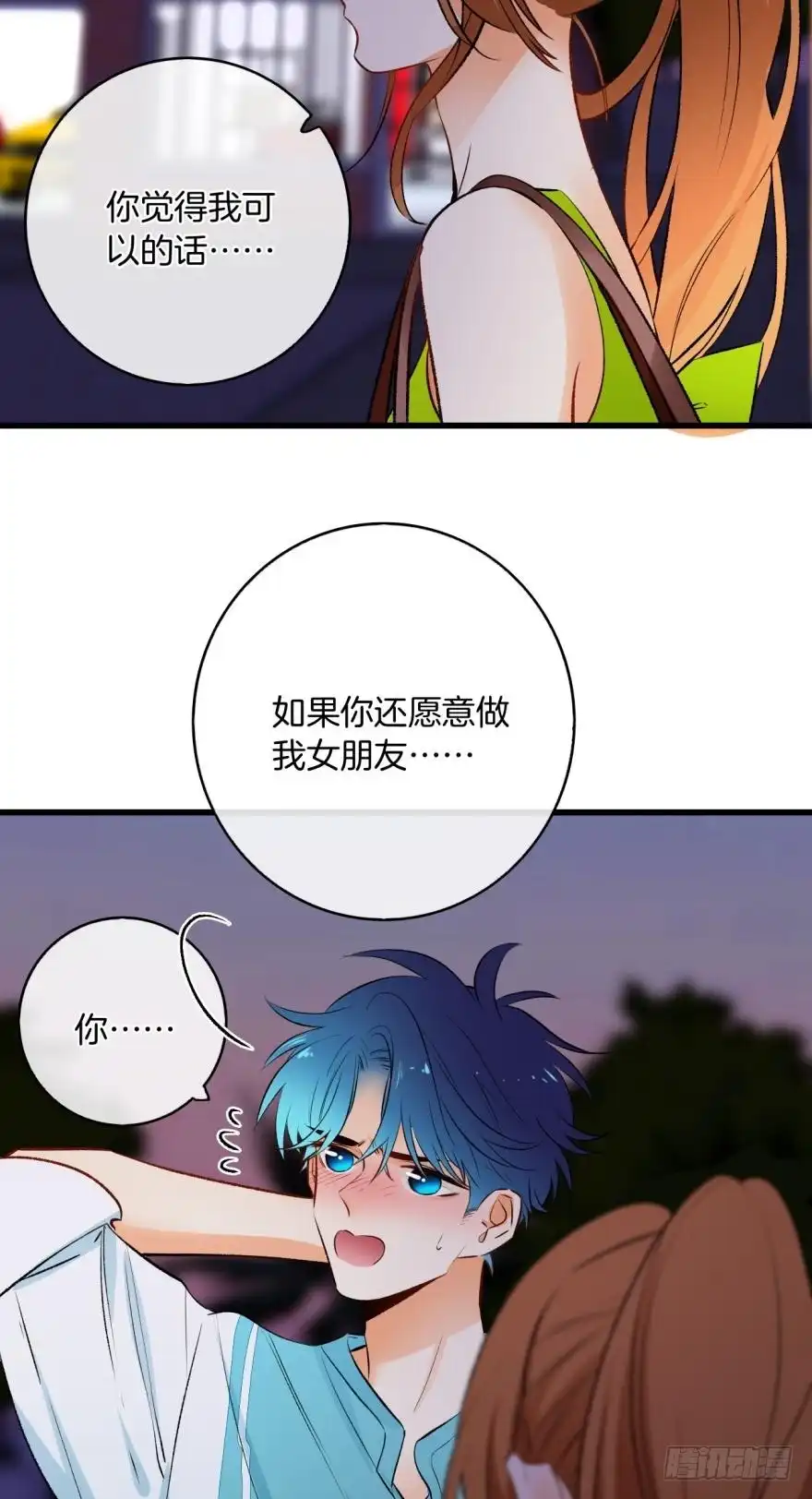 《情兽不要啊！》117话：老板怎么来了？ 第18页