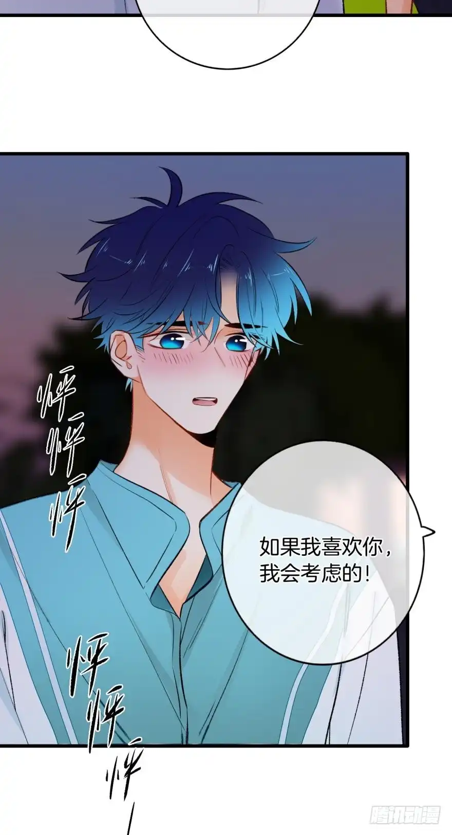 《情兽不要啊！》117话：老板怎么来了？ 第22页