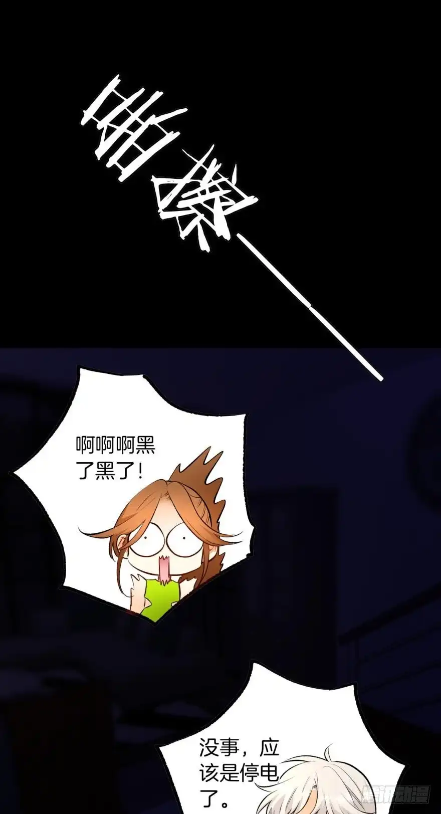 《情兽不要啊！》117话：老板怎么来了？ 第29页