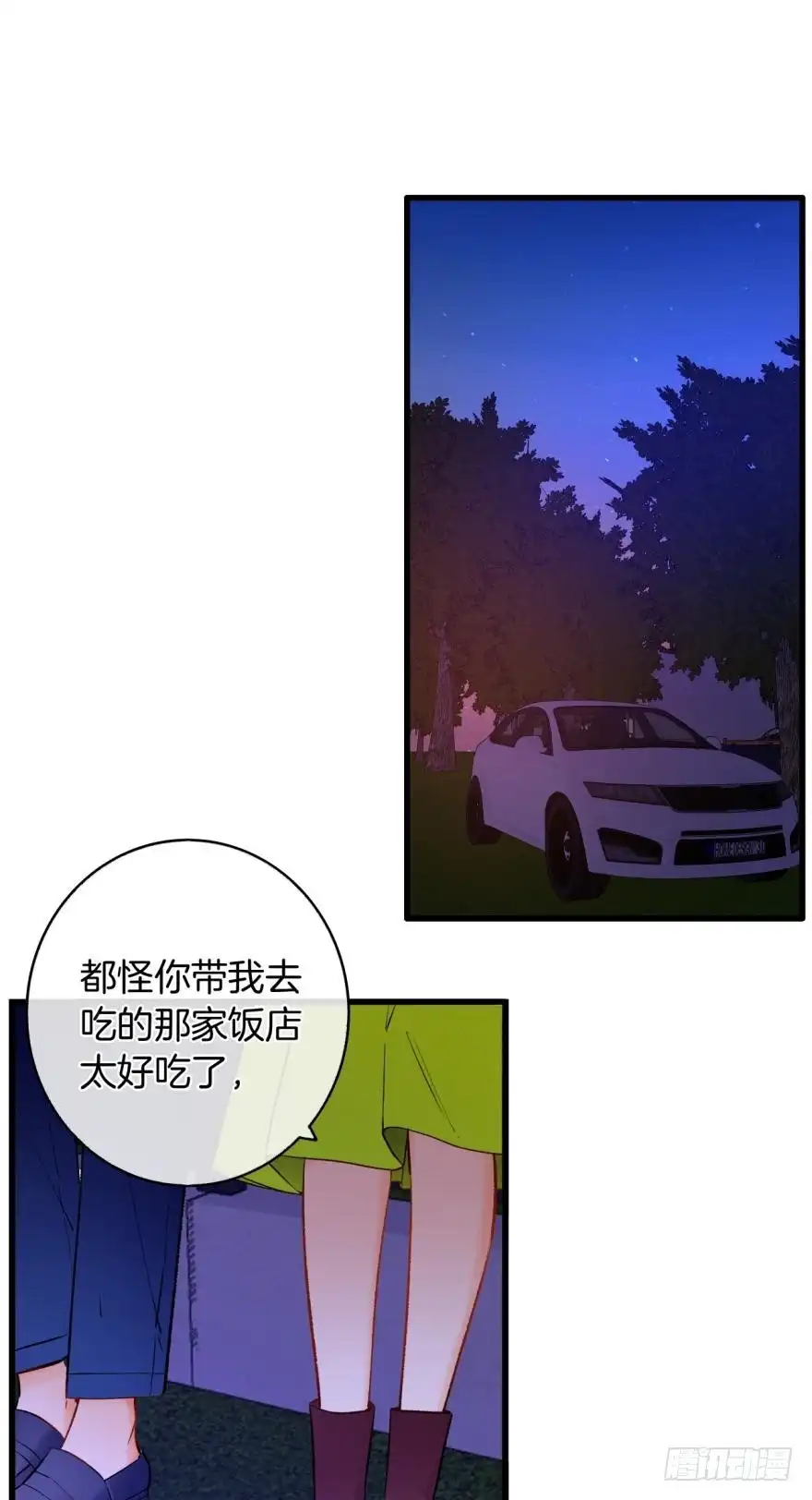 《情兽不要啊！》117话：老板怎么来了？ 第1页