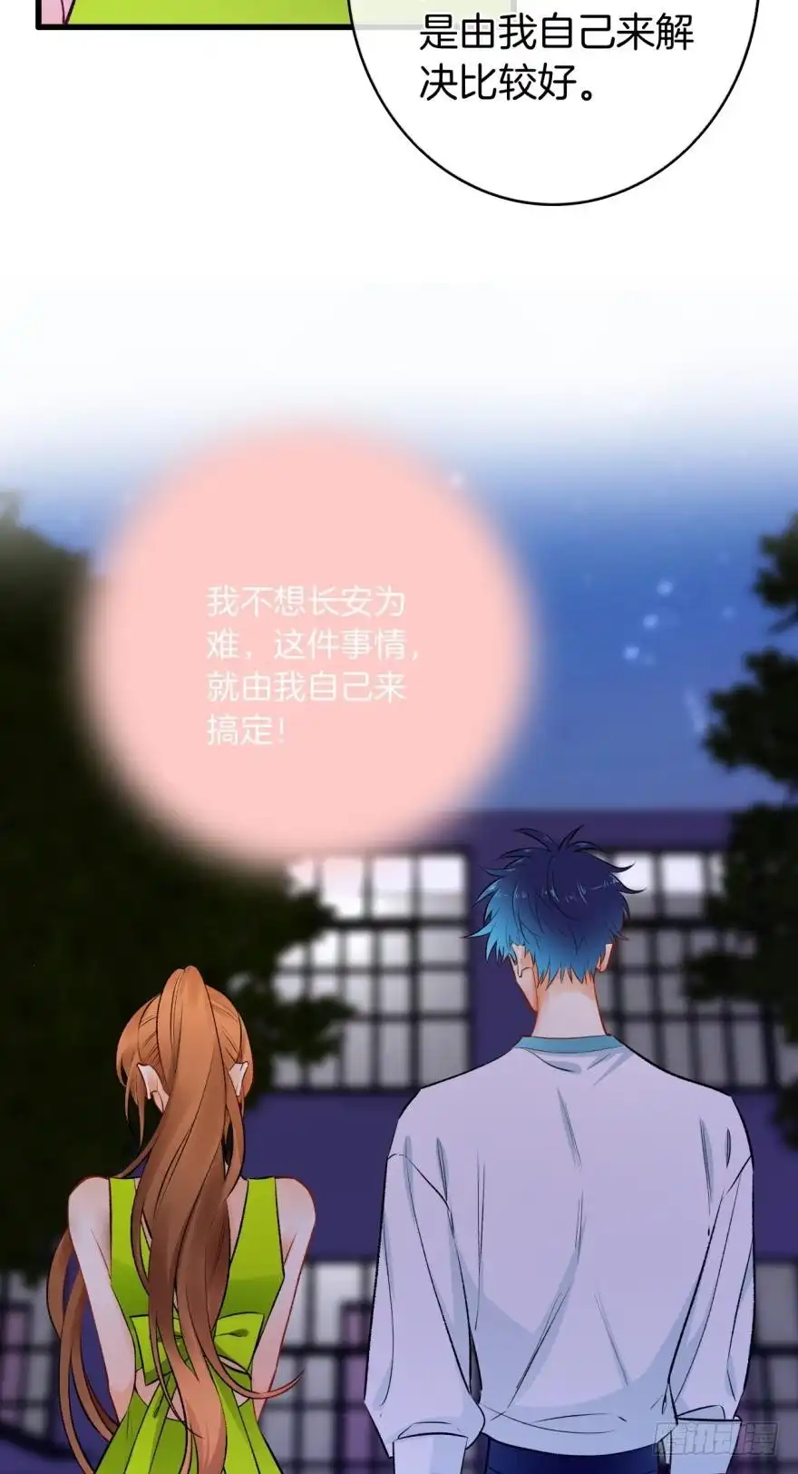 《情兽不要啊！》117话：老板怎么来了？ 第7页