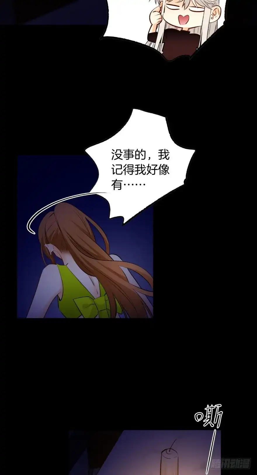 《情兽不要啊！》117话：老板怎么来了？ 第30页