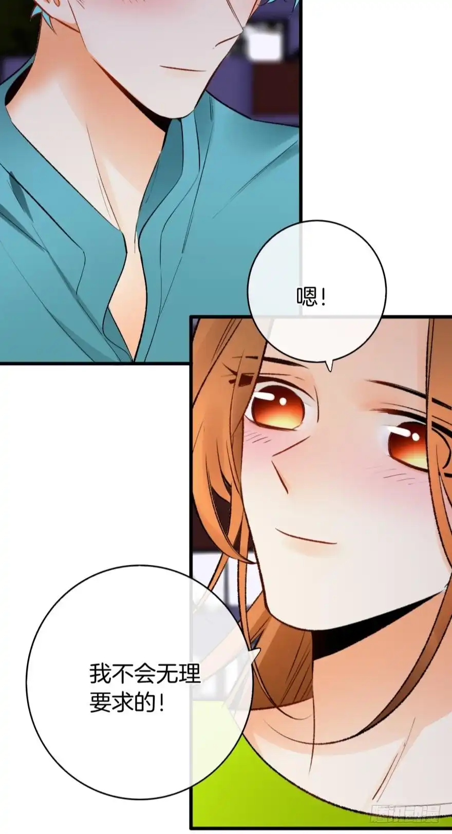 《情兽不要啊！》117话：老板怎么来了？ 第12页