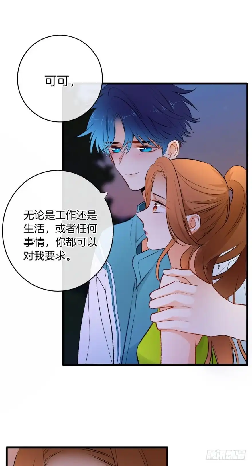 《情兽不要啊！》117话：老板怎么来了？ 第9页