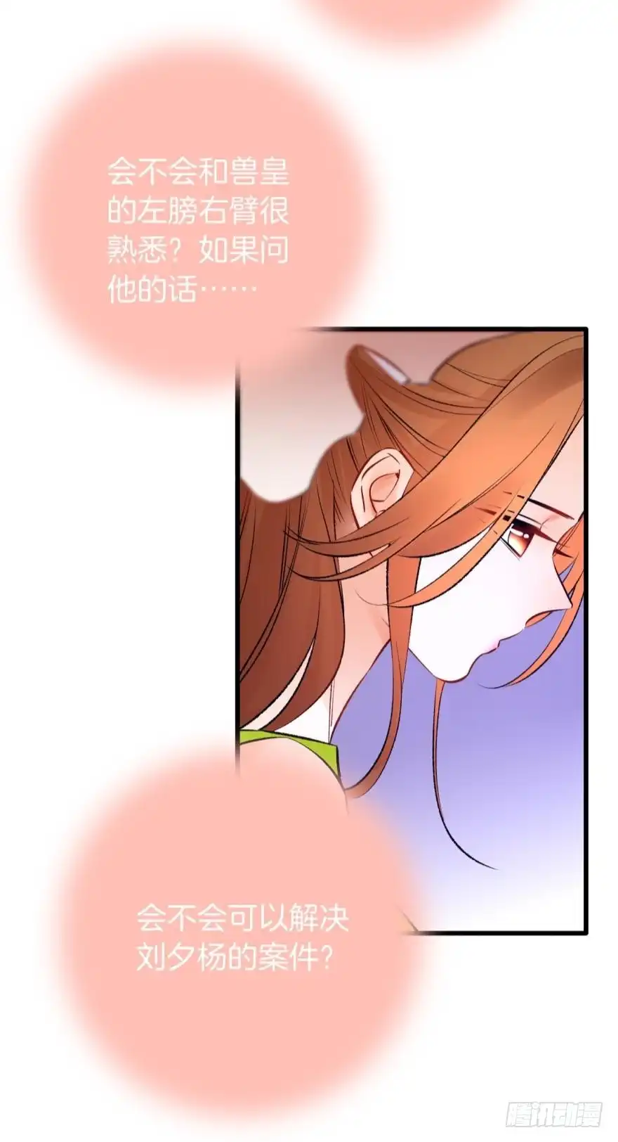 《情兽不要啊！》117话：老板怎么来了？ 第4页