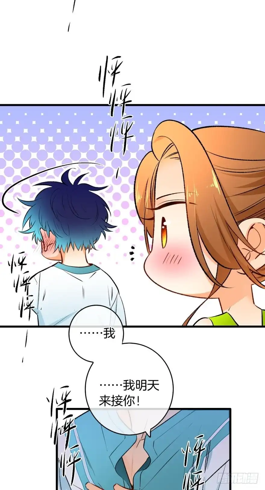《情兽不要啊！》117话：老板怎么来了？ 第23页