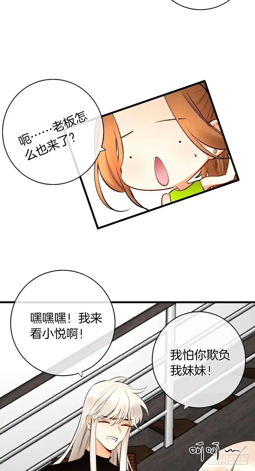 《情兽不要啊！》117话：老板怎么来了？ 第27页