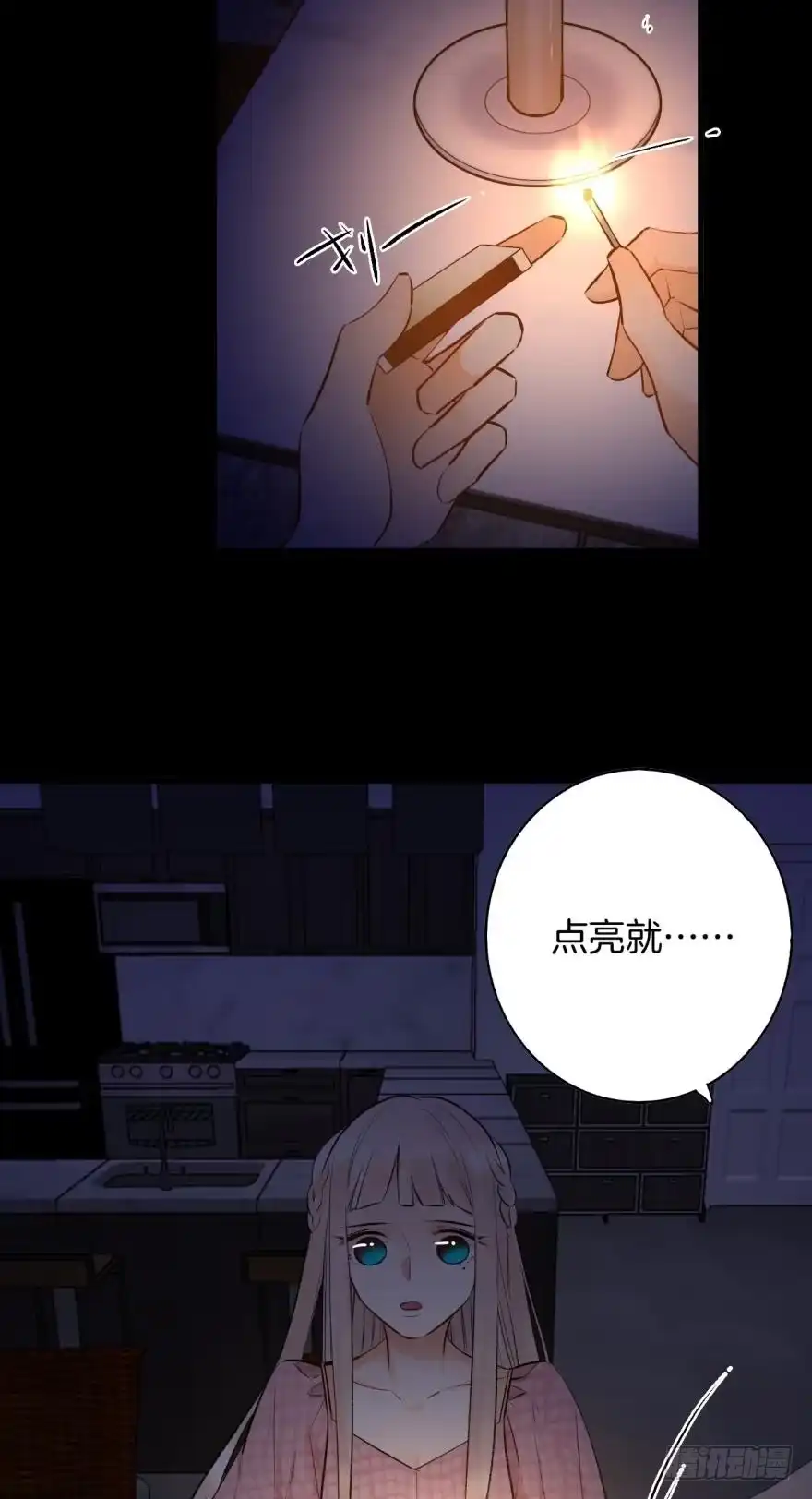 《情兽不要啊！》117话：老板怎么来了？ 第31页