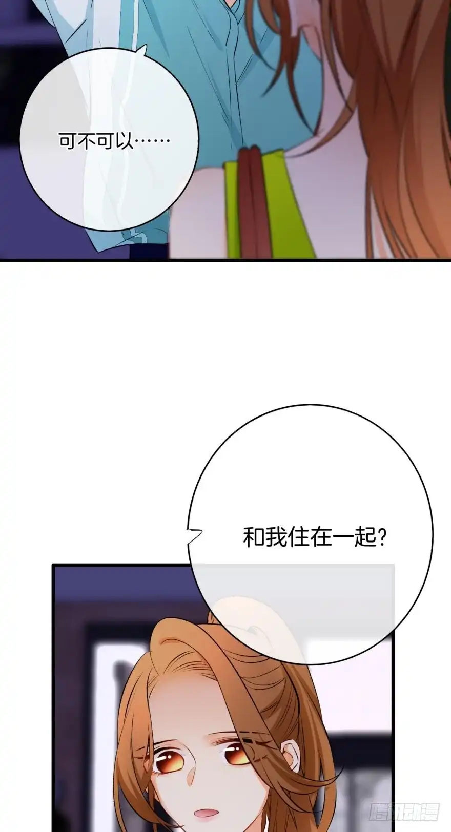 《情兽不要啊！》117话：老板怎么来了？ 第19页
