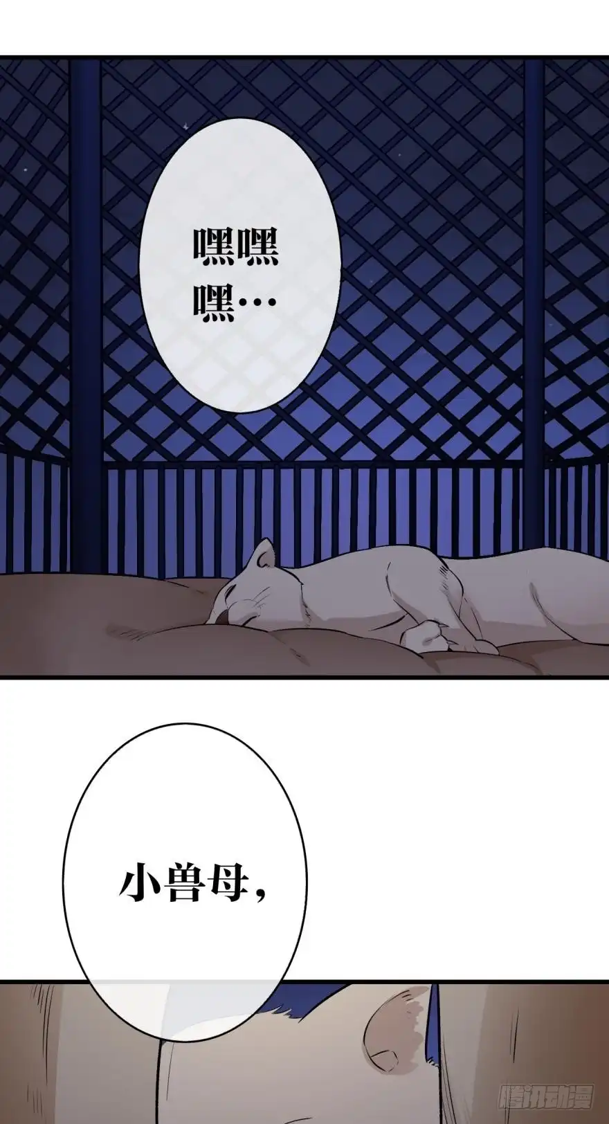 《情兽不要啊！》118话：会不会看不起我？ 第9页