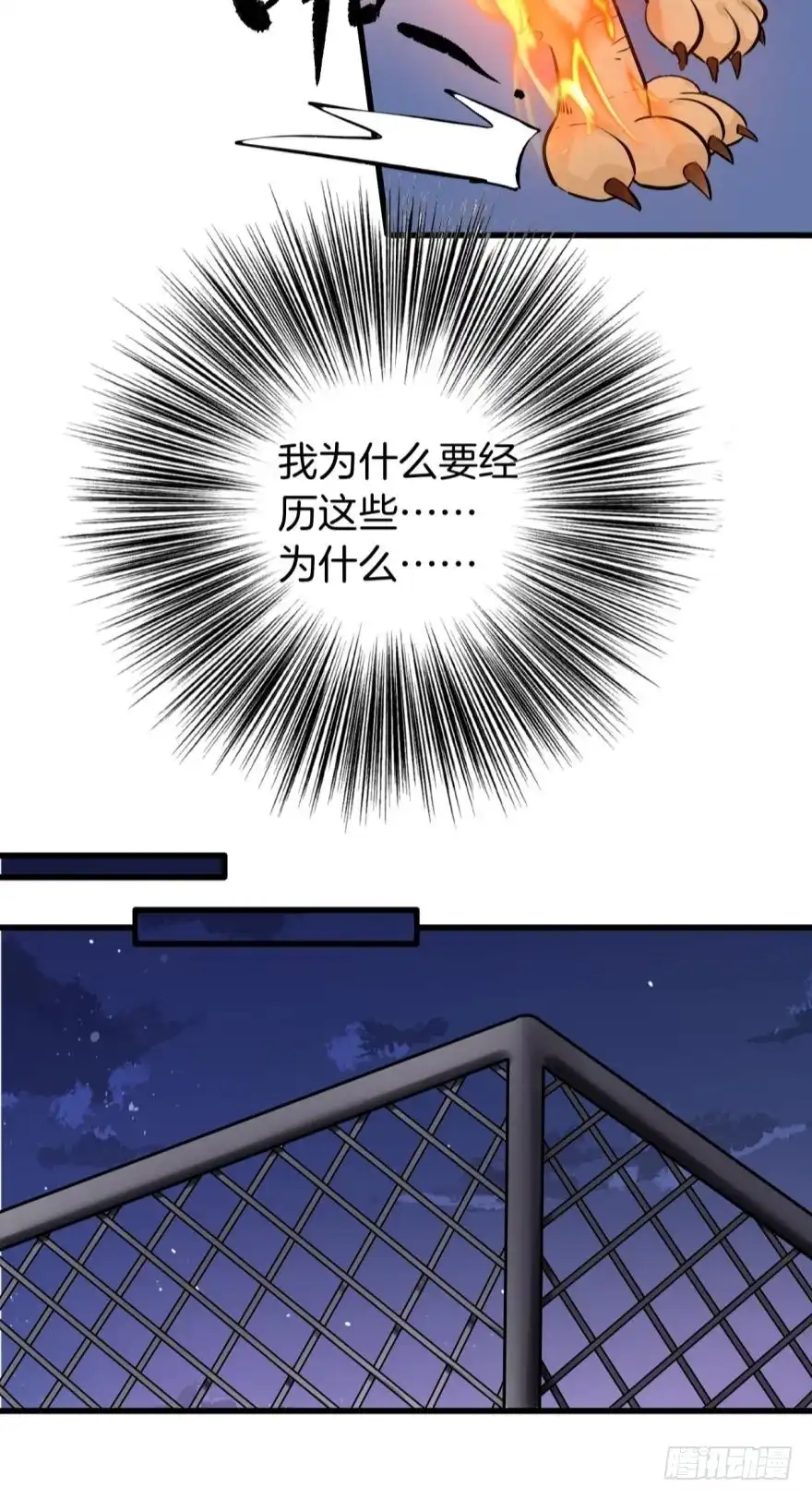 《情兽不要啊！》118话：会不会看不起我？ 第8页