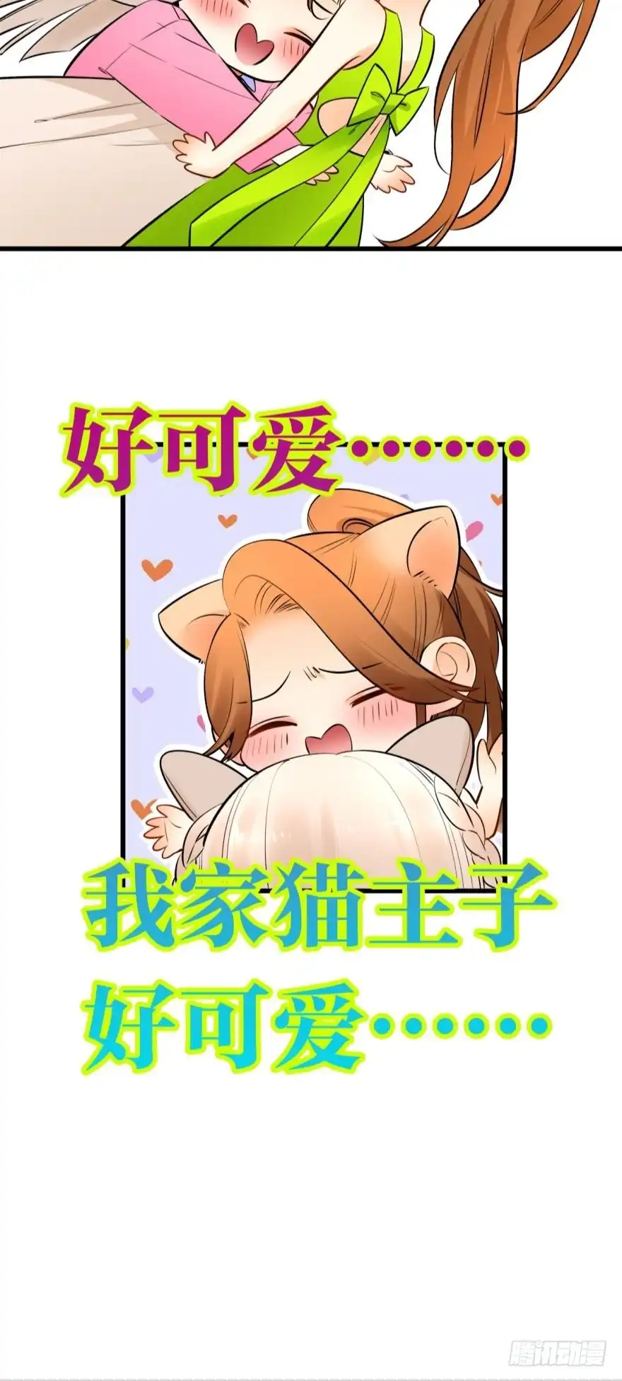 《情兽不要啊！》118话：会不会看不起我？ 第35页