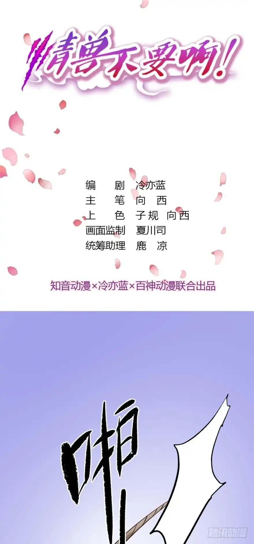 《情兽不要啊！》118话：会不会看不起我？ 第1页