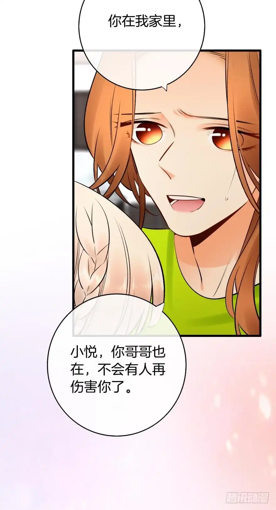 《情兽不要啊！》118话：会不会看不起我？ 第19页