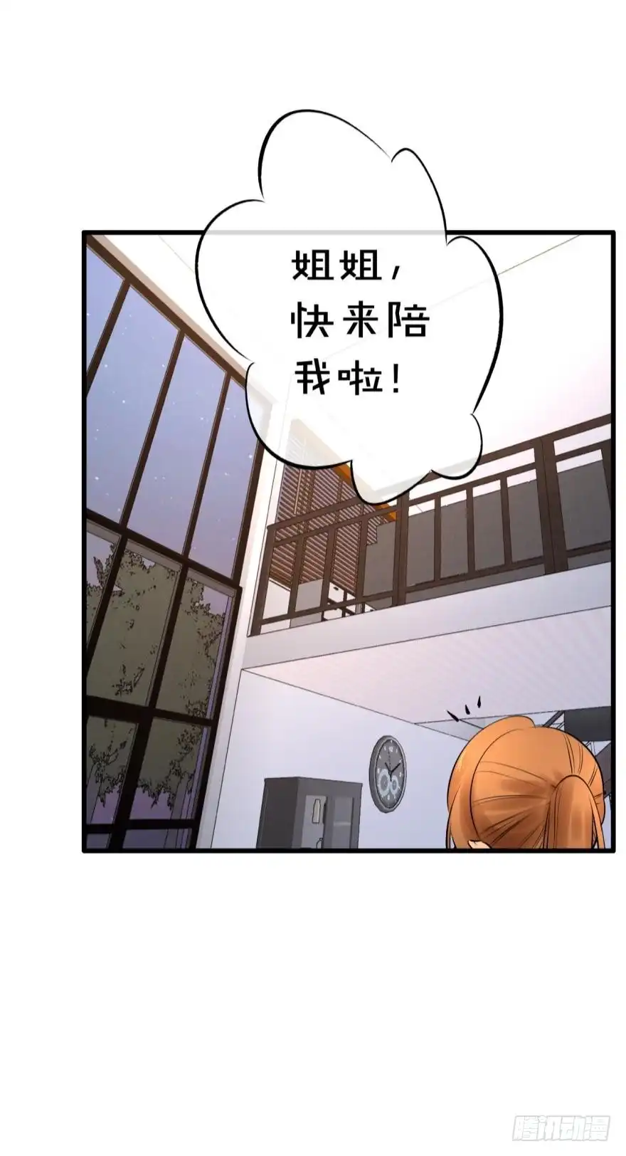 《情兽不要啊！》118话：会不会看不起我？ 第28页
