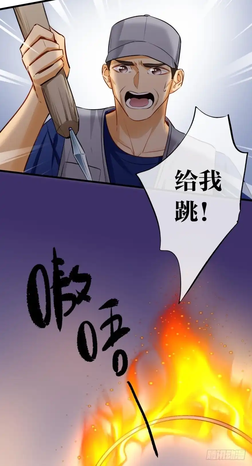 《情兽不要啊！》118话：会不会看不起我？ 第6页