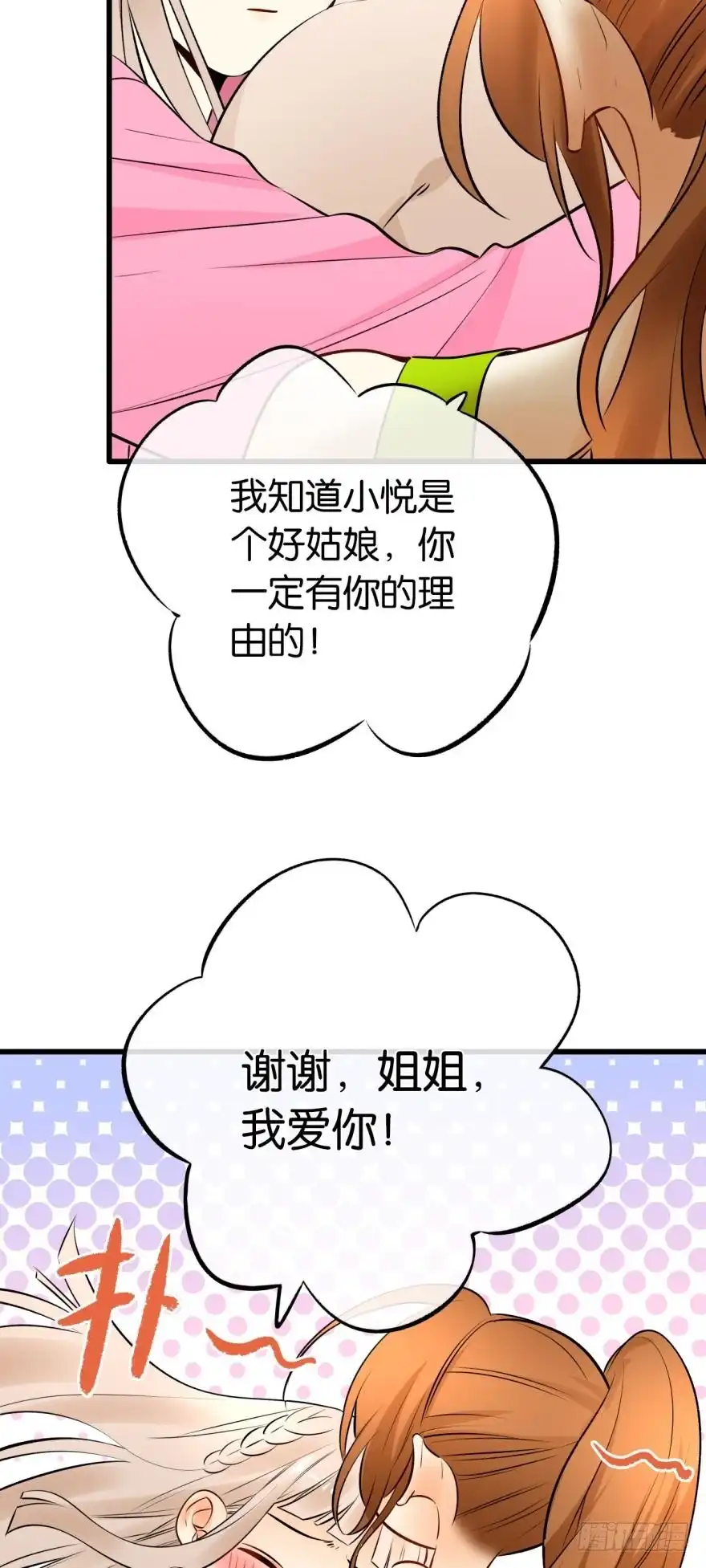 《情兽不要啊！》118话：会不会看不起我？ 第34页