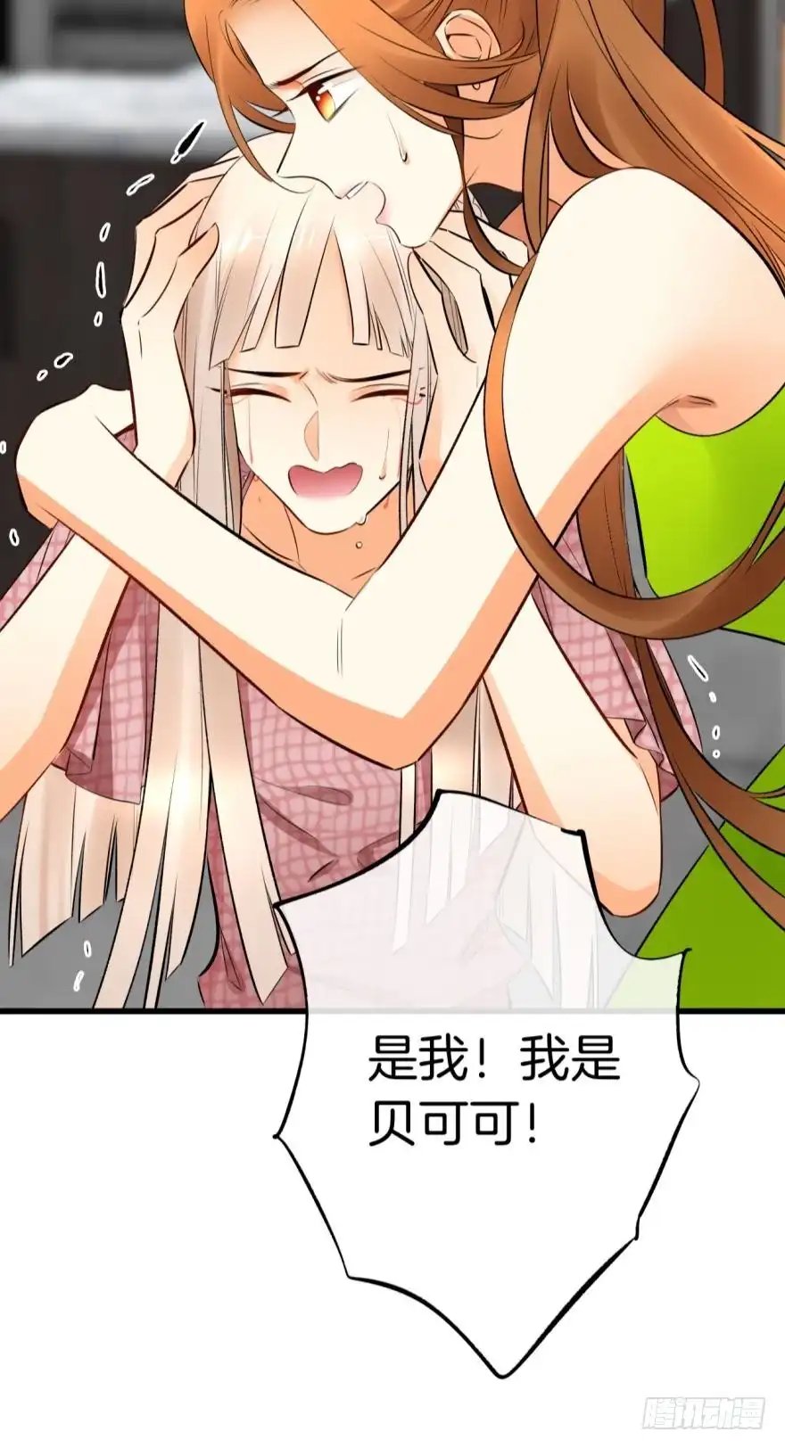 《情兽不要啊！》118话：会不会看不起我？ 第16页
