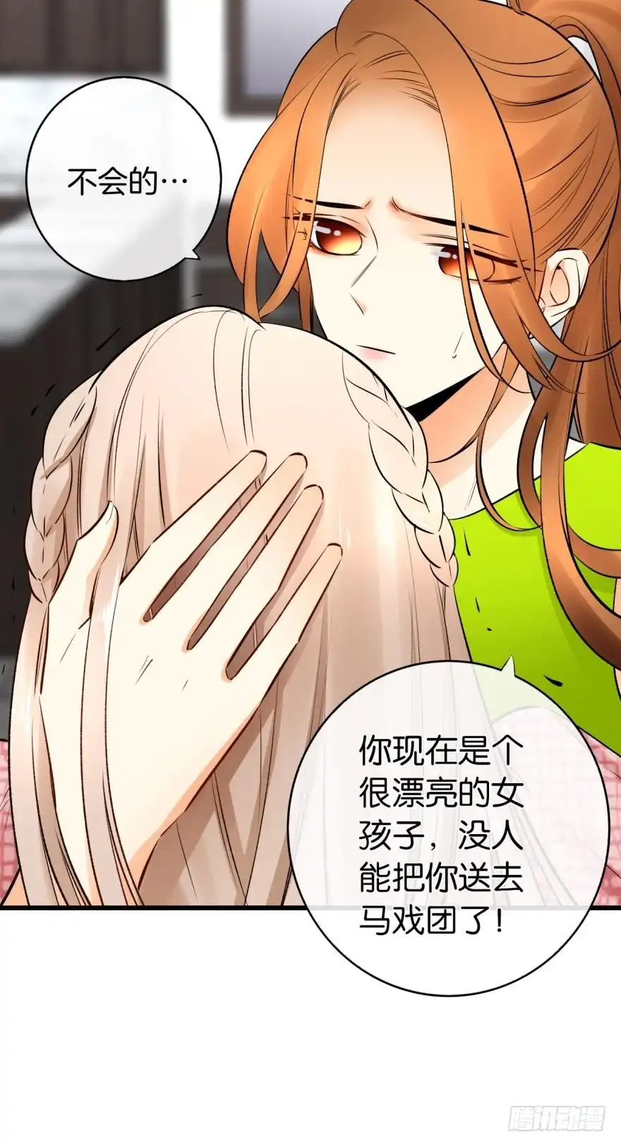 《情兽不要啊！》118话：会不会看不起我？ 第22页