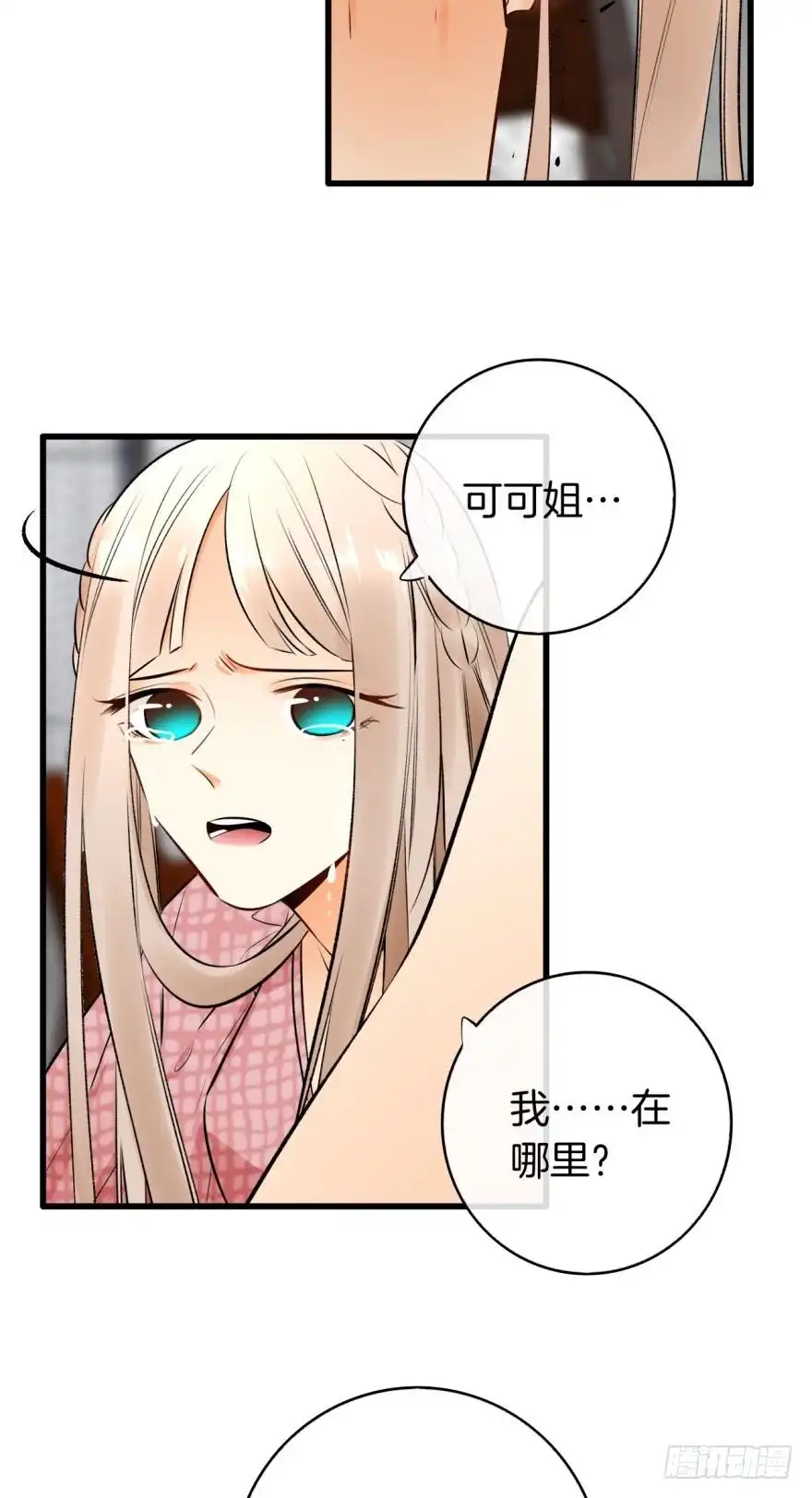 《情兽不要啊！》118话：会不会看不起我？ 第18页
