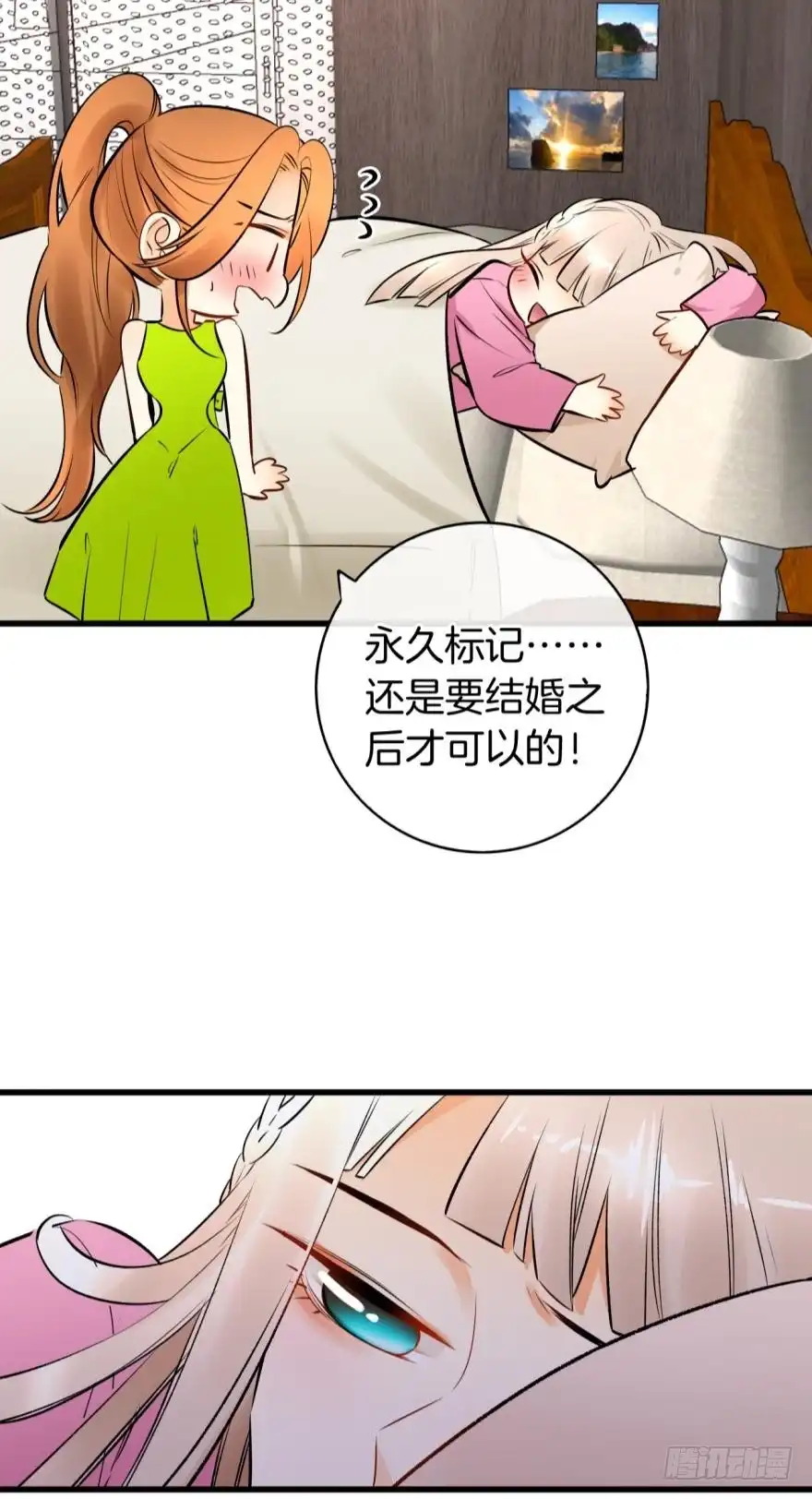 《情兽不要啊！》118话：会不会看不起我？ 第32页