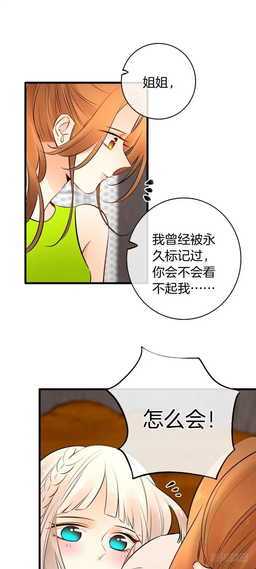 《情兽不要啊！》118话：会不会看不起我？ 第33页