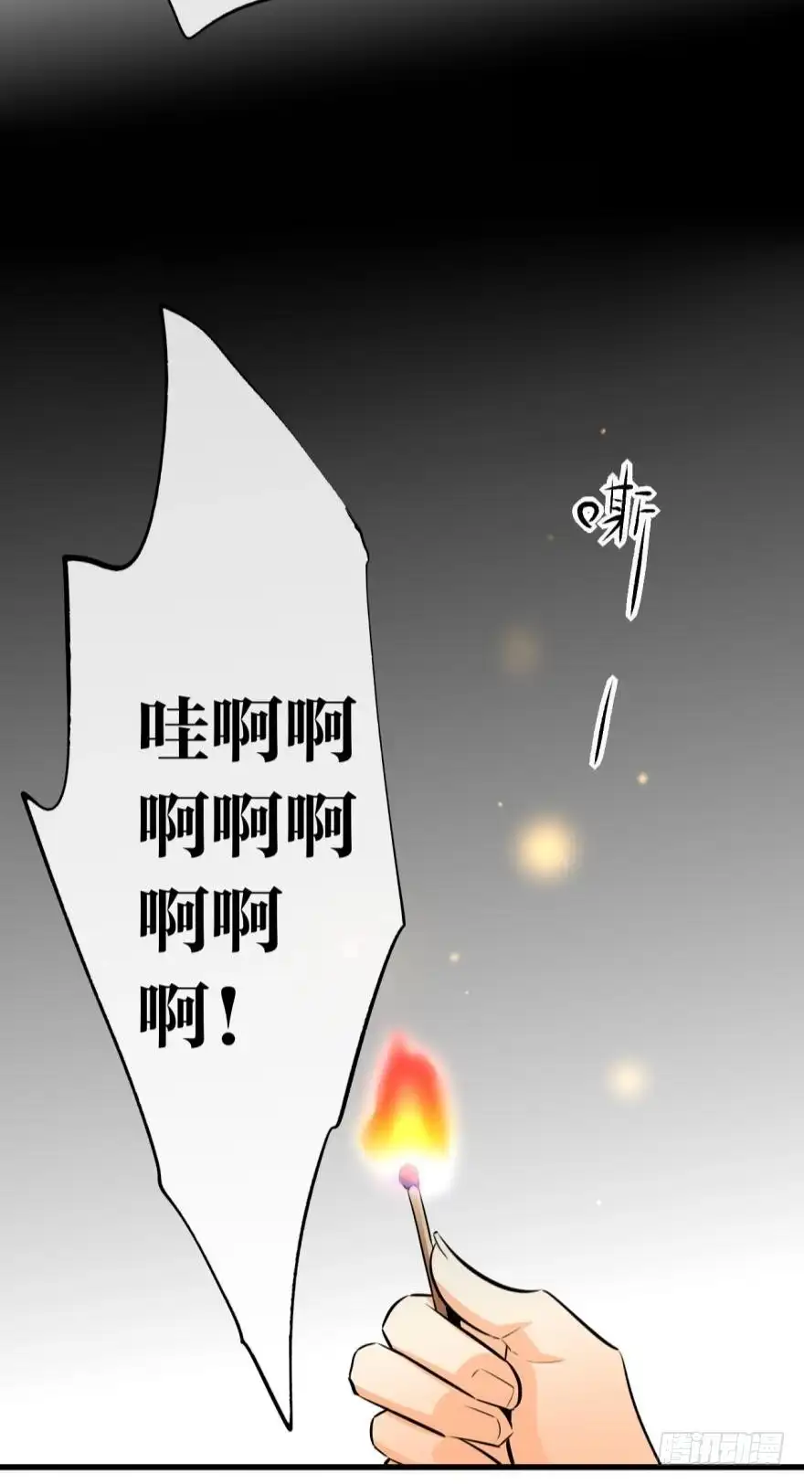 《情兽不要啊！》118话：会不会看不起我？ 第12页