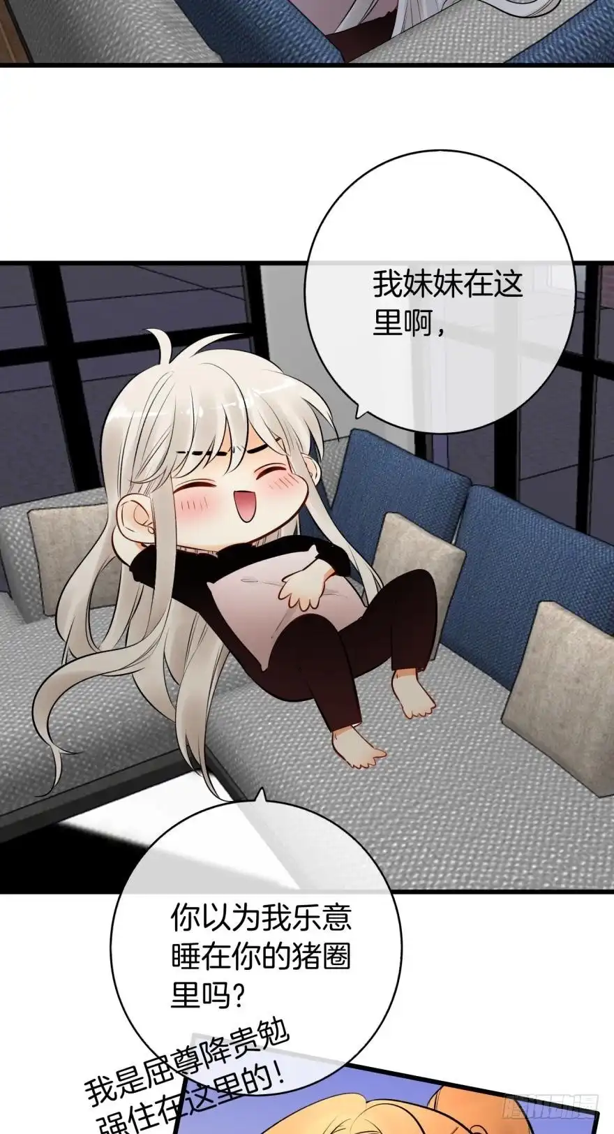 《情兽不要啊！》118话：会不会看不起我？ 第26页