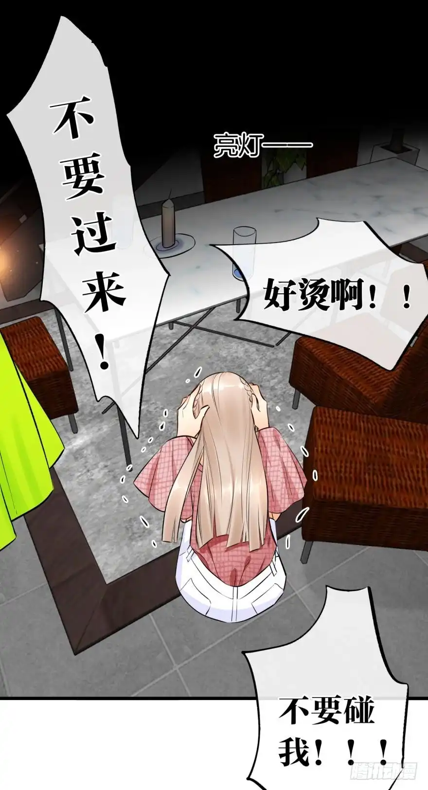 《情兽不要啊！》118话：会不会看不起我？ 第13页