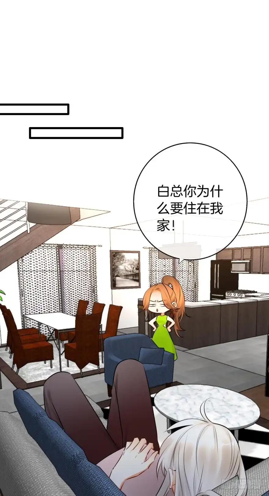 《情兽不要啊！》118话：会不会看不起我？ 第25页