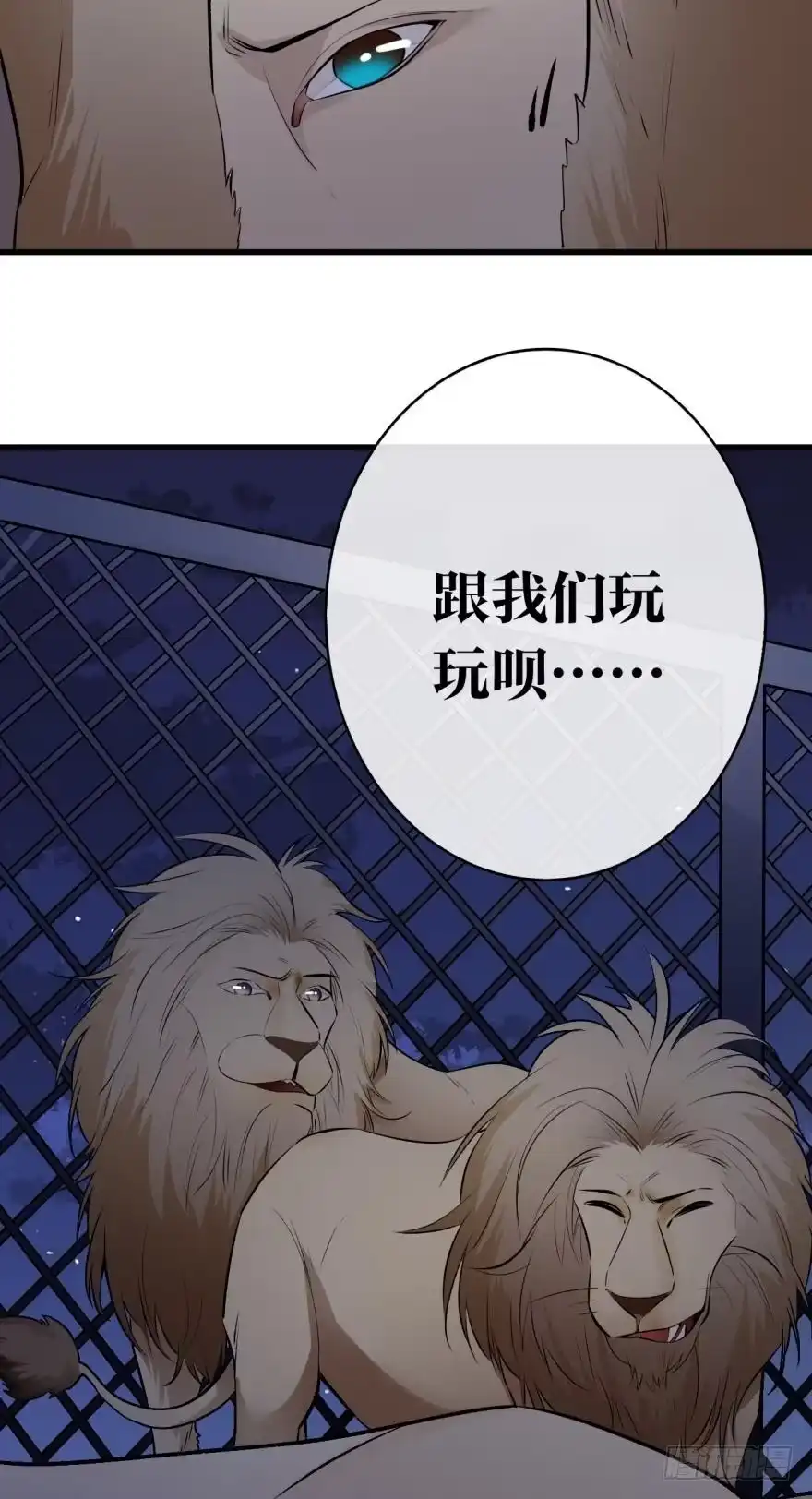 《情兽不要啊！》118话：会不会看不起我？ 第10页