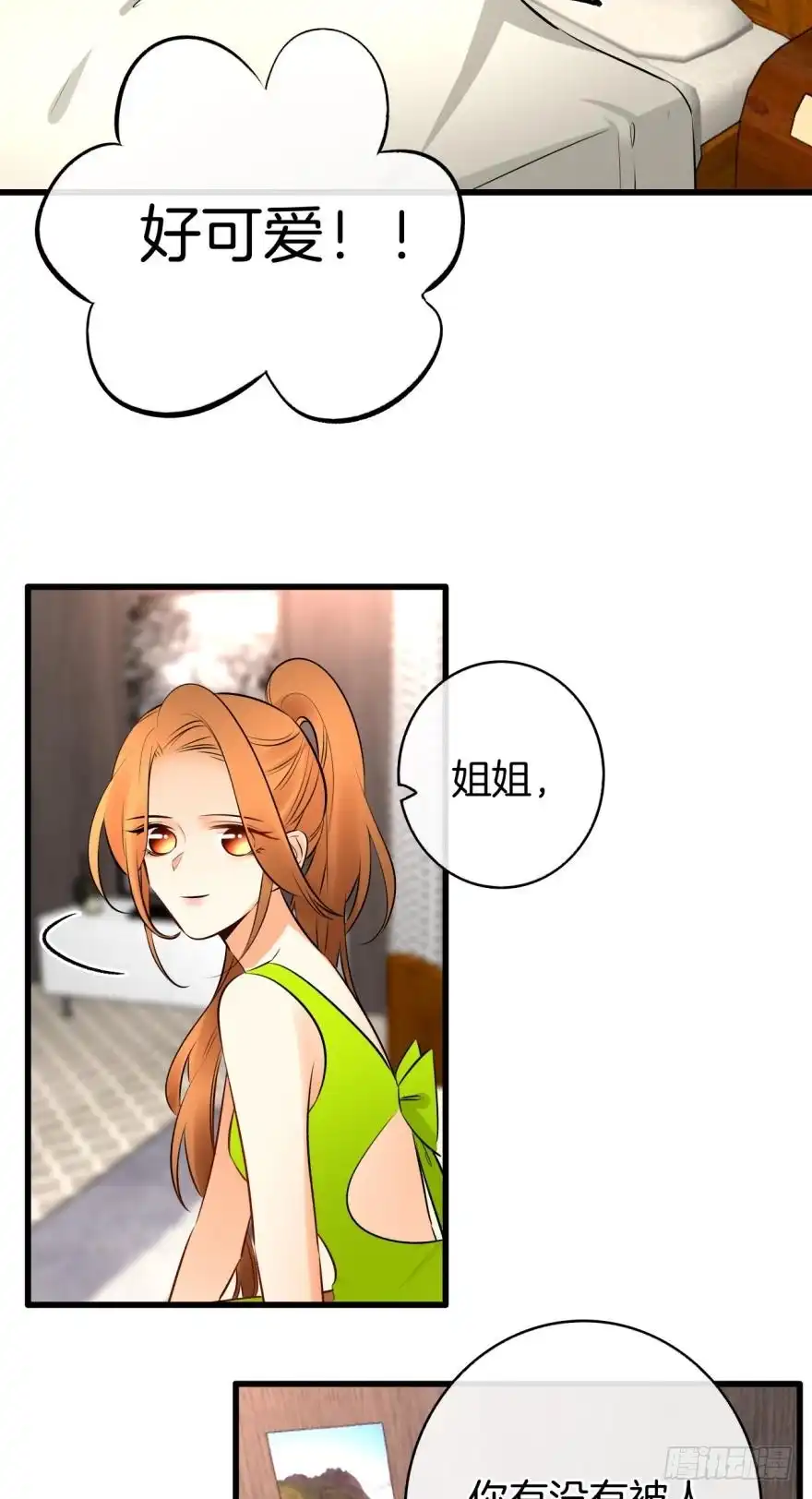 《情兽不要啊！》118话：会不会看不起我？ 第30页