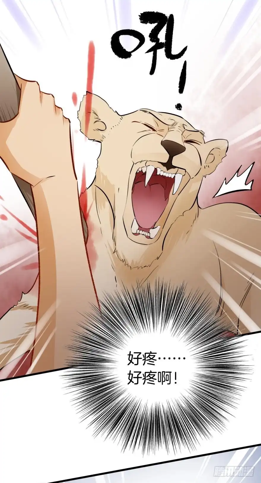 《情兽不要啊！》118话：会不会看不起我？ 第5页