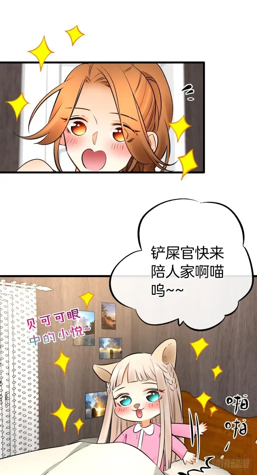 《情兽不要啊！》118话：会不会看不起我？ 第29页