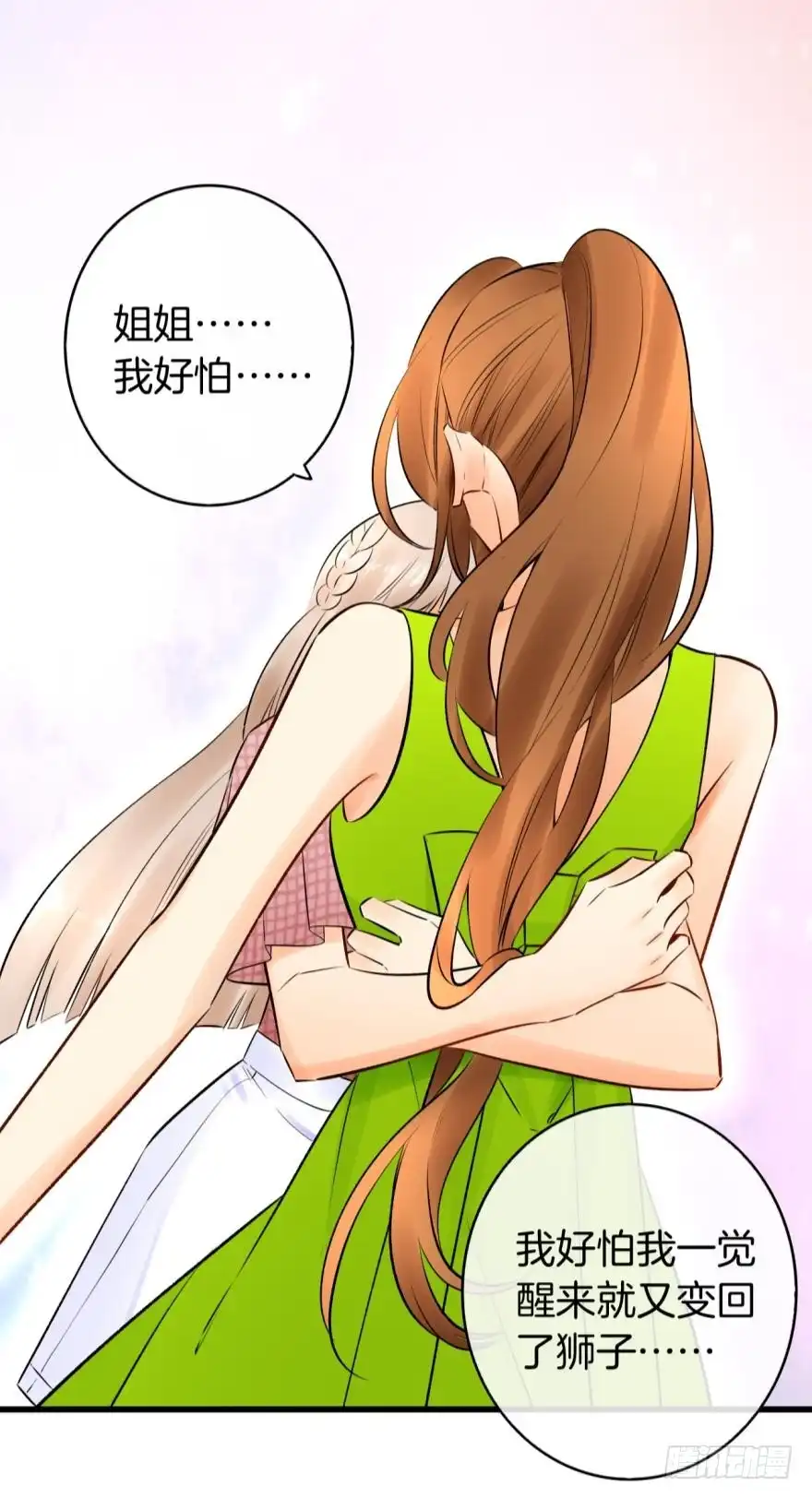 《情兽不要啊！》118话：会不会看不起我？ 第20页