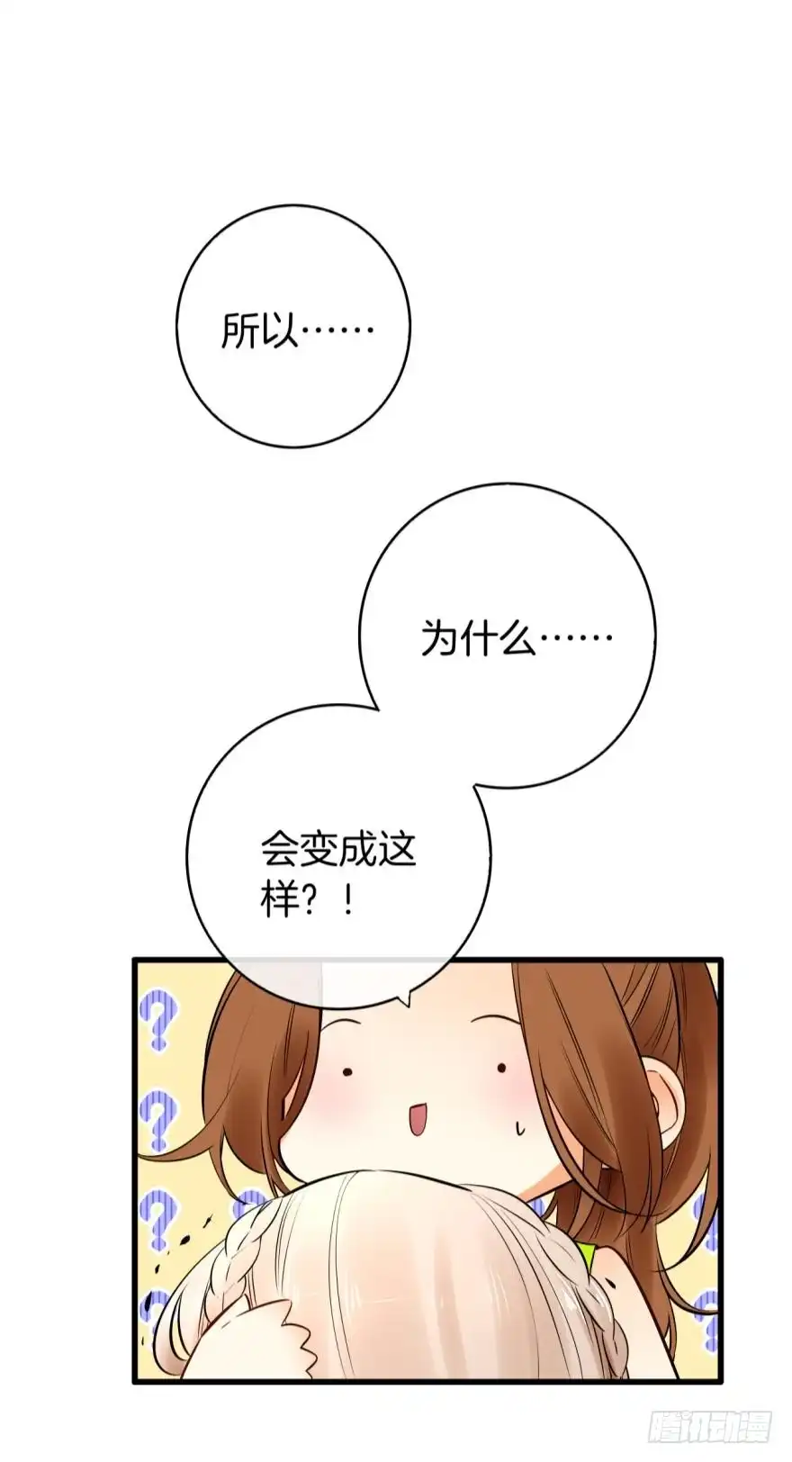 《情兽不要啊！》118话：会不会看不起我？ 第24页