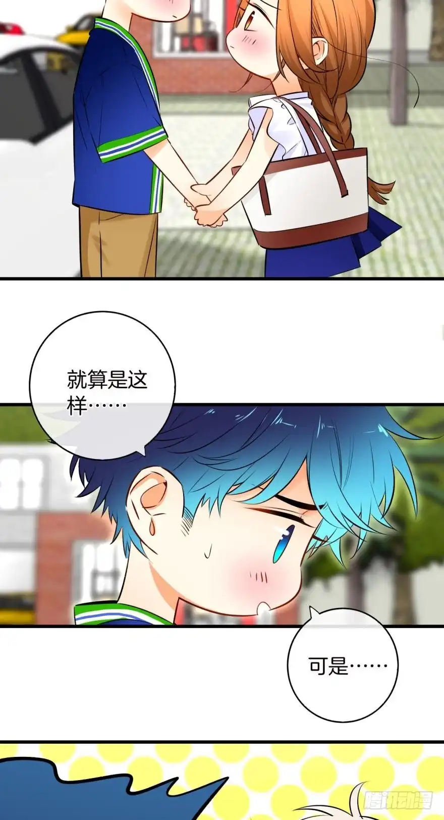《情兽不要啊！》119话：现在是我的时间 第5页