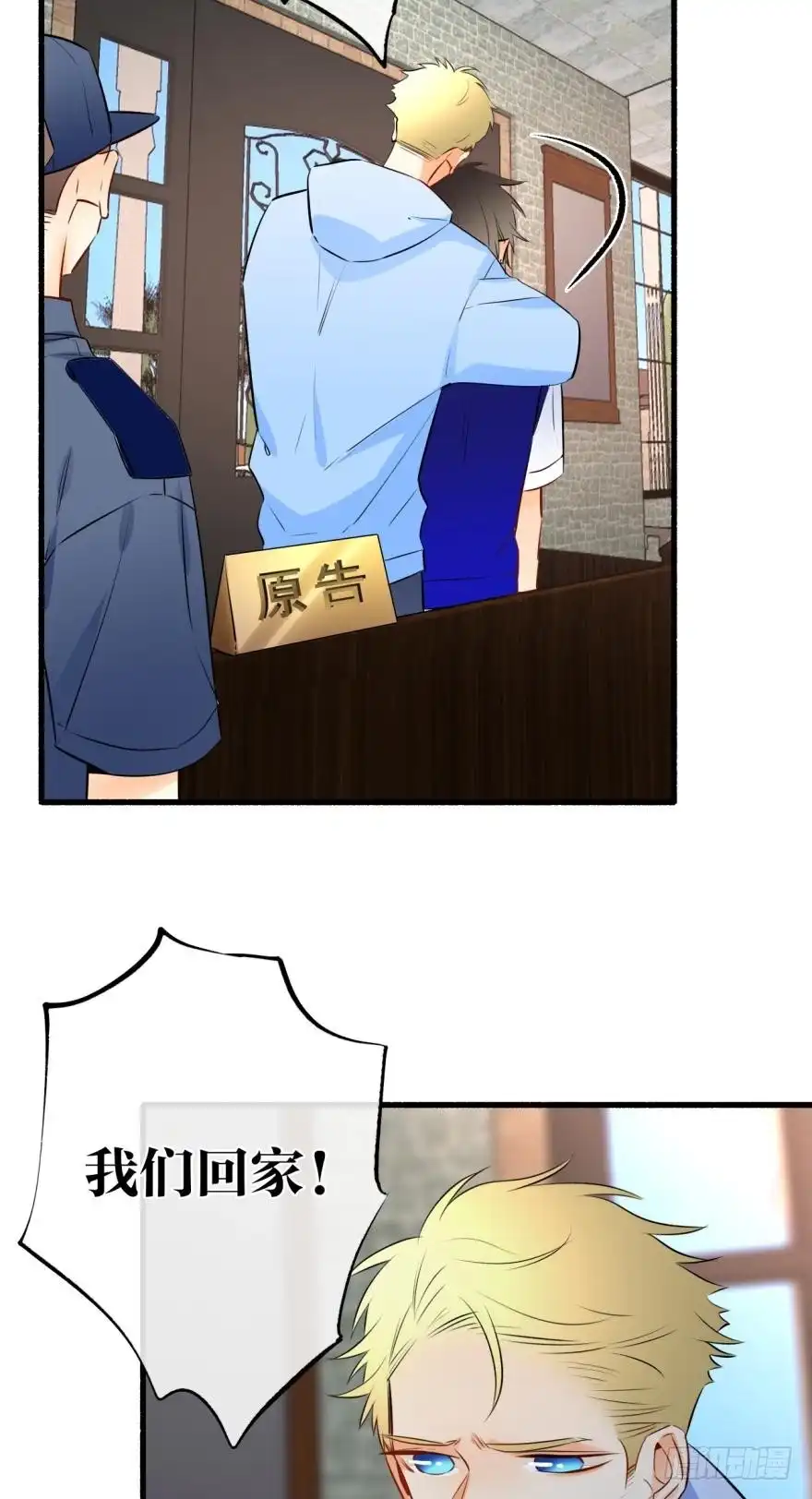 《情兽不要啊！》119话：现在是我的时间 第30页
