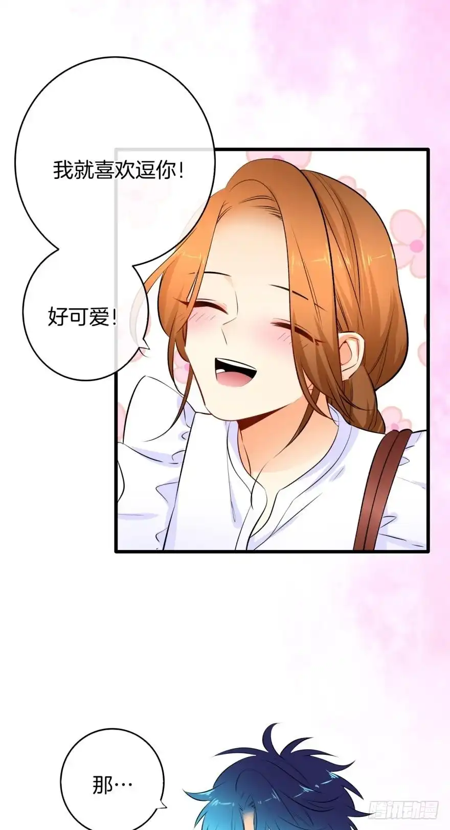 《情兽不要啊！》119话：现在是我的时间 第12页